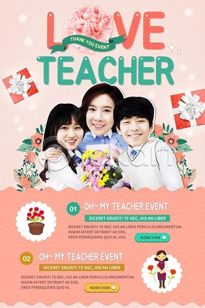 남자 성인 여러명 여자 청소년 한국인 PSD 웹템플릿 템플릿 교사 선물상자 스승의날 이벤트 이벤트페이지 카네이션 학생