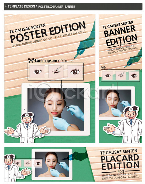 20대 남자 성인 세명 여자 한국인 PSD ZIP 배너템플릿 템플릿 가로배너 눈(신체부위) 돋보기 배너 뷰티 성형수술 성형외과 세로배너 세트 의료성형뷰티 포스터 현수막