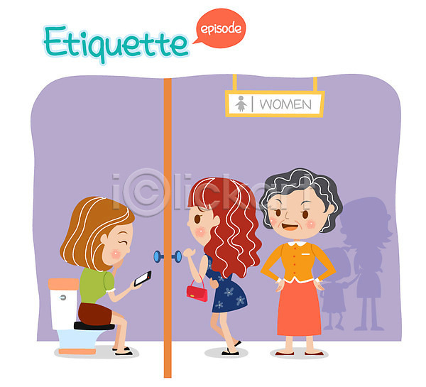 성인 세명 여자 AI(파일형식) 일러스트 공공예절 공공장소 공중화장실 변기 스마트폰 예절 화장실