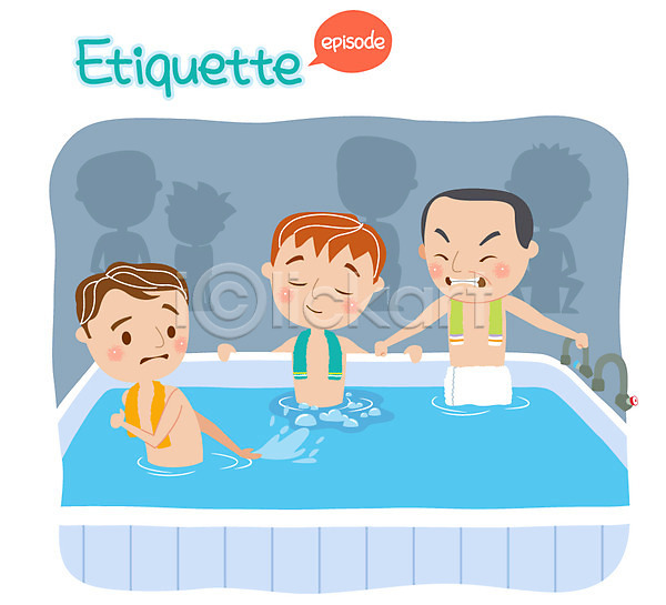 남자 성인 세명 AI(파일형식) 일러스트 공공예절 공공장소 목욕탕 수건 예절 욕조