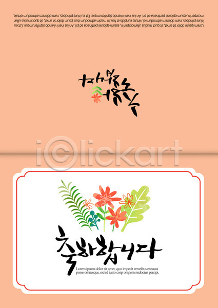 축하 사람없음 AI(파일형식) 카드템플릿 템플릿 꽃 나뭇잎 축하카드 캘리그라피