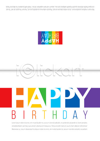축하 사람없음 AI(파일형식) 카드템플릿 템플릿 생일 생일축하 생일카드 축하카드 컬러풀