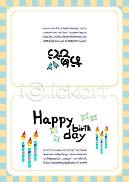 축하 사람없음 AI(파일형식) 카드템플릿 템플릿 생일 생일초 생일축하 생일카드 생일케이크 축하카드
