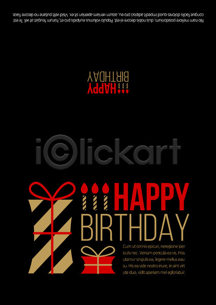 축하 사람없음 AI(파일형식) 카드템플릿 템플릿 생일 생일초 생일축하 생일카드 선물상자 축하카드