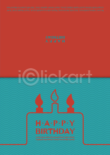 축하 사람없음 AI(파일형식) 카드템플릿 템플릿 생일 생일초 생일축하 생일카드 생일케이크 축하카드
