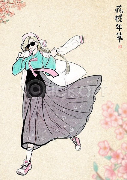 성인 여자 한명 PSD 일러스트 먹 미인도 벚꽃 생활한복 선글라스 스냅백 시스루 야구점퍼 운동화 전통의상 퓨전 한국화 한복 한지