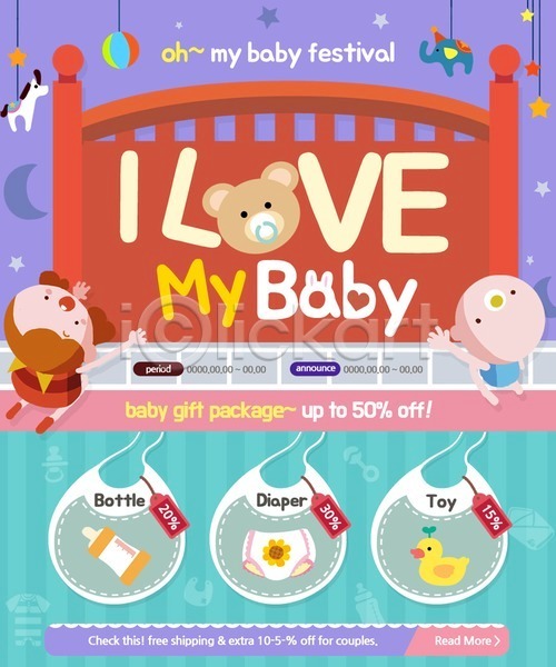 두명 아기 여자 PSD 웹템플릿 템플릿 기저귀 세일 아기용품 아기침대 오리인형 육아 이벤트 이벤트페이지 젖병