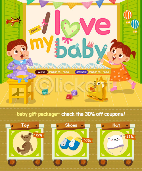 남자 두명 아기 어린이 여자 PSD 웹템플릿 템플릿 곰인형 목마 세일 육아 이벤트 이벤트페이지 장난감 창문