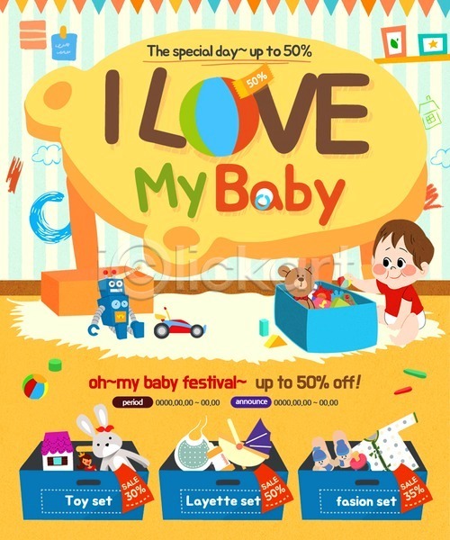남자 아기 한명 PSD 웹템플릿 템플릿 세일 아기용품 육아 이벤트 이벤트페이지 장난감