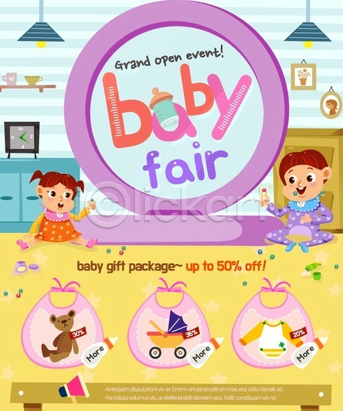 남자 두명 아기 여자 PSD 웹템플릿 템플릿 곰인형 세일 아기용품 유모차 육아 이벤트 이벤트페이지 젖병