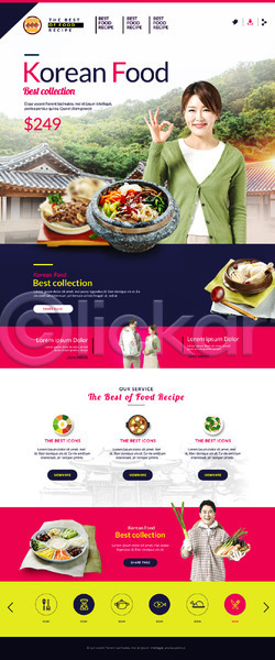 신선 40대 남자 성인 여러명 여자 한국인 PSD 사이트템플릿 웹템플릿 템플릿 농부 랜딩페이지 불고기 비빔밥 삼계탕 여름음식 유기농 음식 제철음식 채소 한식 한옥 홈페이지 홈페이지시안