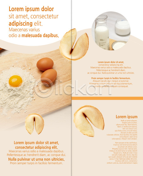 사람없음 PSD 템플릿 2단접지 계란 내지 도마(주방용품) 리플렛 밀가루 북디자인 북커버 우유 유리병 음식 제과 출판디자인 팜플렛 편집 포춘쿠키 표지디자인 홈베이킹