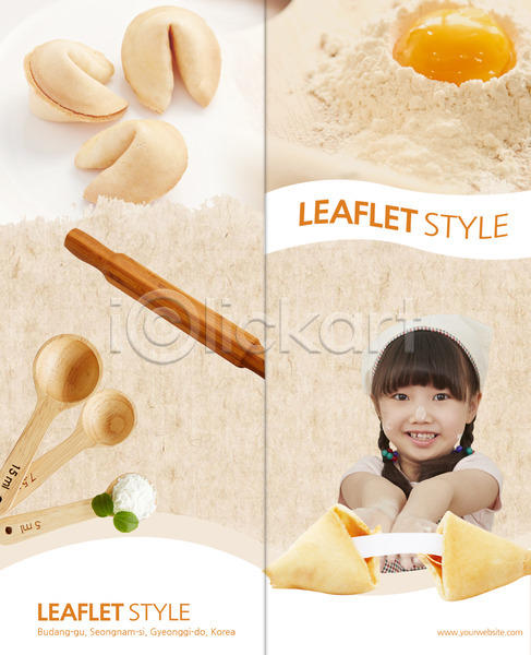 소녀(어린이) 한국인 한명 PSD 템플릿 2단접지 계란 계량스푼 두건 리플렛 밀가루 반죽밀대 북디자인 북커버 상반신 웃음 음식 제과 제빵도구 출판디자인 팜플렛 편집 포춘쿠키 표지 표지디자인 홈베이킹