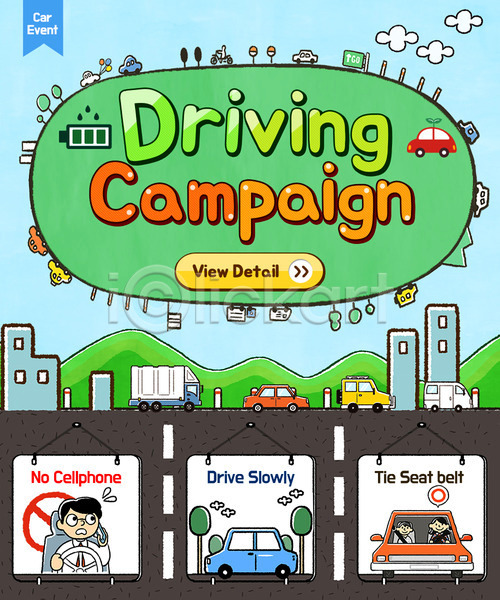 남자 성인 세명 어린이 여자 PSD 웹템플릿 템플릿 교통 이벤트 이벤트페이지 자동차 캠페인 트럭