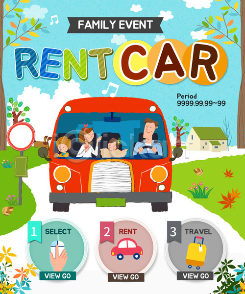 남자 성인 어린이 여러명 여자 PSD 웹템플릿 템플릿 가족 교통 렌트카 이벤트 이벤트페이지 자동차 캐리어 표지판