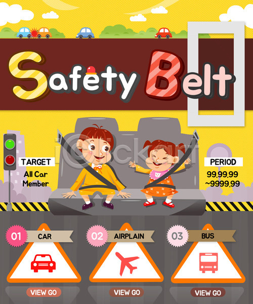 남자 두명 어린이 여자 PSD 웹템플릿 템플릿 교통 버스 비행기 신호등 안전벨트 이벤트 이벤트페이지 자동차