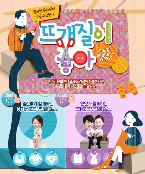 남자 성인 여러명 여자 한국인 PSD 웹템플릿 템플릿 가위(도구) 단추 뜨개질 이벤트페이지 취미 털실 털장갑