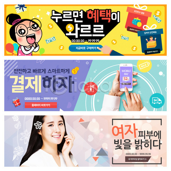 두명 성인 여자 한국인 PSD 웹템플릿 템플릿 공영순 동전 배너 상점 선물상자 쇼핑 스마트폰 웹배너 이벤트배너 피부 할인쿠폰