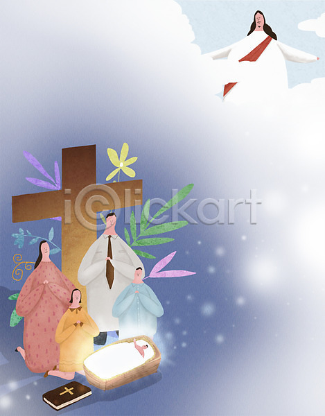 남자 성인 아기 어린이 여러명 여자 PSD 일러스트 가족 구름(자연) 기도 기독교 성경 십자가 아기예수 예수 풀잎