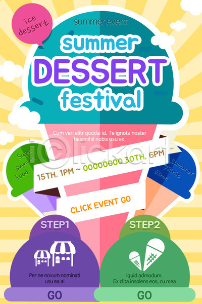 사람없음 PSD 웹템플릿 템플릿 상점 아이스크림 아이스크림콘 여름음식 이벤트 이벤트페이지
