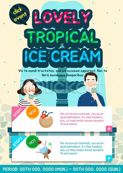 남자 두명 성인 여자 PSD 웹템플릿 템플릿 분수 아이스크림콘 여름음식 이벤트 이벤트페이지 커플 코코넛