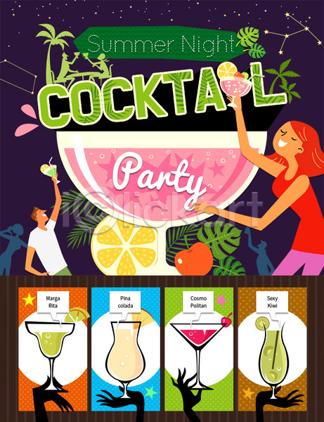 남자 두명 성인 여자 PSD 웹템플릿 템플릿 레몬 별자리 사과 여름음식 이벤트 이벤트페이지 칵테일잔 파티