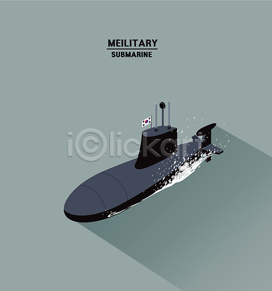 보호 사람없음 AI(파일형식) 일러스트 국방 아이소메트릭 잠수함 클립아트 태극기 해군