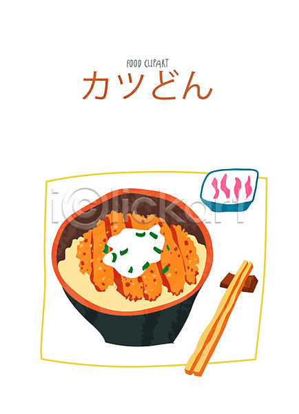 사람없음 AI(파일형식) 아이콘 돈가스덮밥 요리 음식 일본음식 젓가락 클립아트