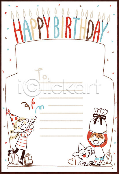 남자 두명 어린이 여자 PSD 일러스트 강아지 고깔(모자) 생일 생일선물 생일초 생일축하 생일카드 생일케이크 생일파티 프레임