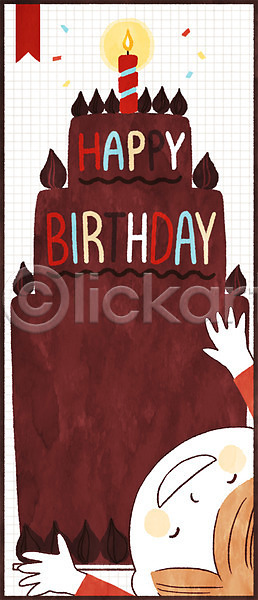 남자 어린이 한명 PSD 일러스트 생일 생일초 생일축하 생일카드 생일케이크 생일파티 프레임