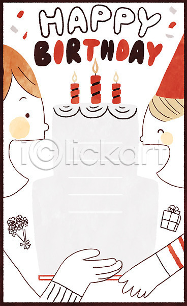 남자 두명 어린이 PSD 일러스트 고깔(모자) 꽃다발 생일 생일선물 생일초 생일축하 생일카드 생일케이크 생일파티 프레임