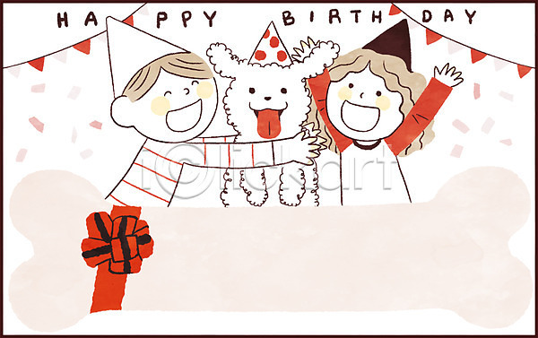 남자 두명 어린이 여자 PSD 일러스트 강아지 개뼈다귀 고깔(모자) 생일 생일선물 생일축하 생일카드 생일파티 프레임