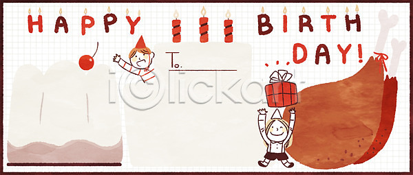 남자 두명 어린이 여자 PSD 일러스트 고깔(모자) 닭다리 생일 생일선물 생일축하 생일카드 생일파티 푸딩 프레임