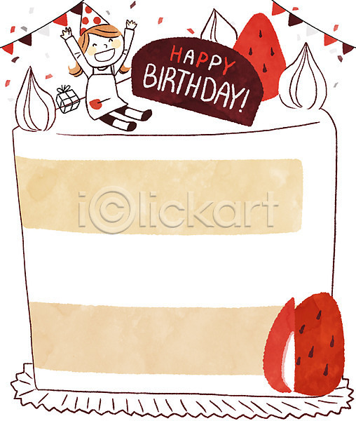 어린이 여자 한명 PSD 일러스트 고깔(모자) 딸기 생일 생일선물 생일축하 생일카드 생일케이크 생일파티 프레임