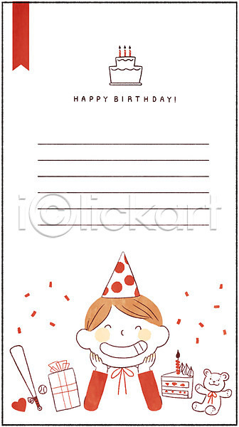 남자 어린이 한명 PSD 일러스트 고깔(모자) 곰인형 생일 생일선물 생일초 생일축하 생일카드 생일케이크 생일파티 야구공 야구방망이 턱괴기 프레임