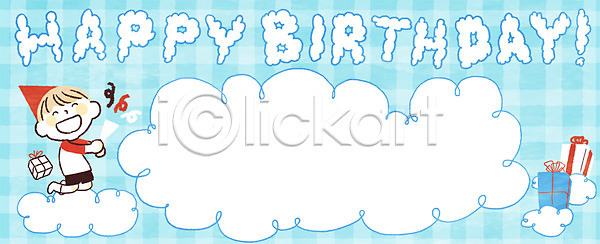 남자 어린이 한명 PSD 일러스트 고깔(모자) 구름(자연) 생일 생일선물 생일축하 생일카드 생일파티 폭죽 프레임