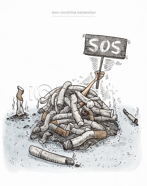 신체부위 한명 PSD 일러스트 sos 금연 담배 캠페인 팔 흡연