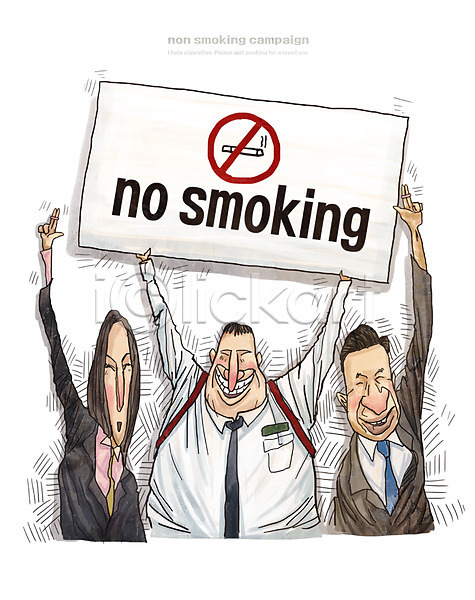 남자 성인 세명 여자 PSD 일러스트 금연 금연표지판 담배 캠페인 흡연