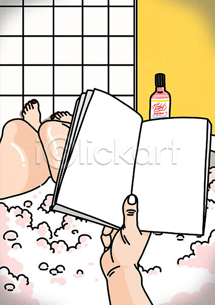 성인 여자 한명 PSD 일러스트 1인칭시점 거품 공백 독서 목욕 배경삽화 욕실 책
