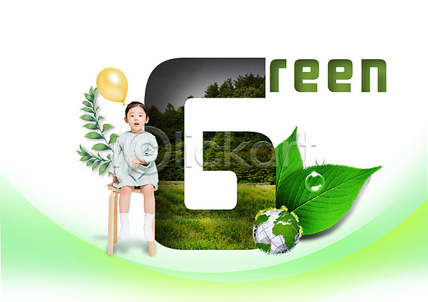 소녀(어린이) 한국인 한명 PSD 편집이미지 그린캠페인 나무 나뭇잎 물방울 앉기 의자 자연보호 전신 지구 편집 풍선 환경