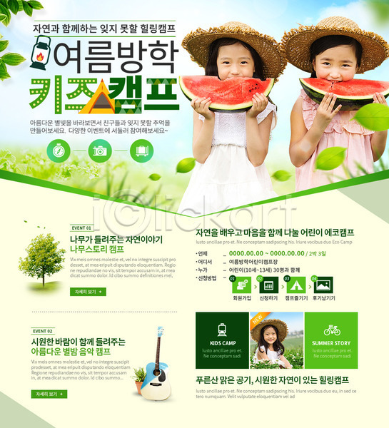 세명 어린이 여자 한국인 PSD 웹템플릿 템플릿 기타 밀짚모자 바캉스 수박 여름휴가 이벤트 이벤트페이지 캠핑 텐트