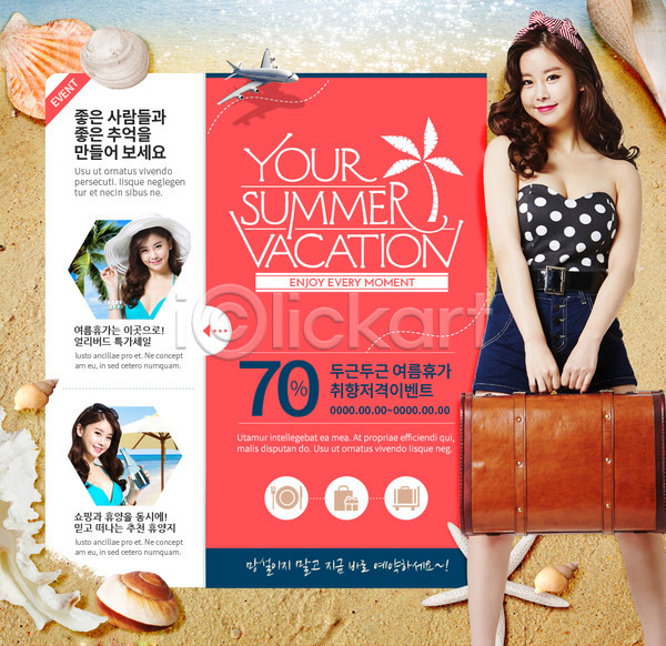 성인 세명 여자 한국인 PSD 웹템플릿 템플릿 바캉스 비행기 야자수 여름휴가 여행가방 이벤트 이벤트페이지 조개