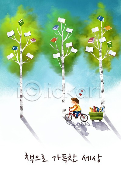 남자 어린이 한명 PSD 일러스트 나무 독서 수레 자전거 책
