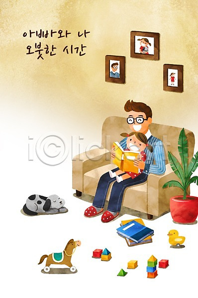 남자 두명 성인 어린이 여자 PSD 일러스트 강아지 독서 소파 액자 장난감 책 화분
