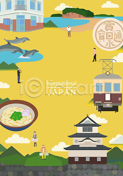 남자 성인 여러명 여자 AI(파일형식) 일러스트 프레임일러스트 건물 관광지 구름(자연) 기차 돌고래 랜드마크 백그라운드 산 성 우동 일본 일본여행 포스터 해변