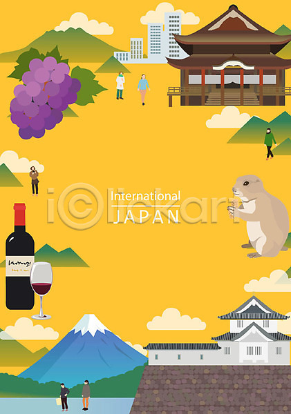 남자 성인 여러명 여자 AI(파일형식) 일러스트 프레임일러스트 관광지 구름(자연) 동물 랜드마크 백그라운드 산 와인 와인병 와인잔 일본 일본여행 포도 포스터 후지산