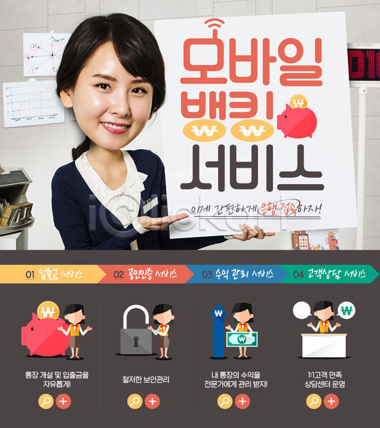 성인 여러명 여자 한국인 PSD 웹템플릿 템플릿 금융의날 동전 돼지저금통 모바일 모바일뱅킹 이벤트 이벤트페이지 자물쇠 정보기술