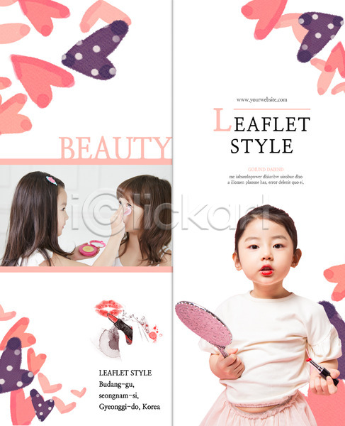 세명 소녀(어린이) 여자 한국인 PSD 템플릿 2단접지 놀이 리플렛 립스틱 북디자인 북커버 뷰티 상반신 손거울 우먼라이프 출판디자인 팜플렛 표지 표지디자인 하트 화장 화장품