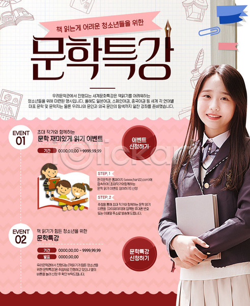 남자 어린이 여러명 여자 청소년 한국인 PSD 웹템플릿 템플릿 교복 만년필 문학 문화예술 이벤트 이벤트페이지 책 클립 특강 학생