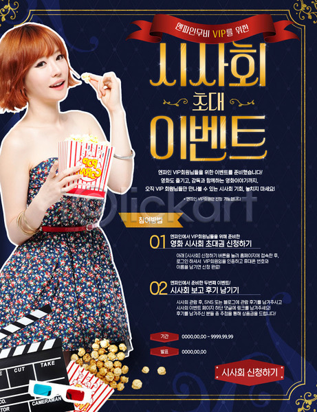 성인 여자 한국인 한명 PSD 웹템플릿 템플릿 3D안경 문화예술 이벤트 이벤트페이지 팝콘